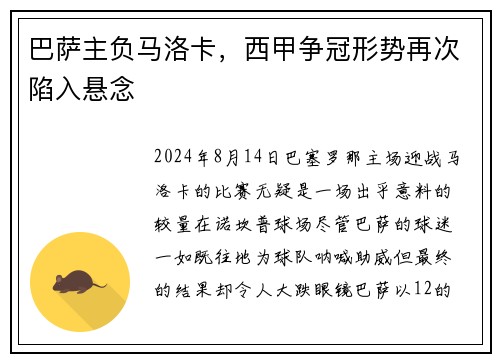 巴萨主负马洛卡，西甲争冠形势再次陷入悬念