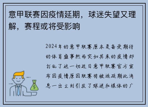 意甲联赛因疫情延期，球迷失望又理解，赛程或将受影响